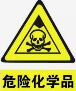 危险化学品仓库安全管理措施