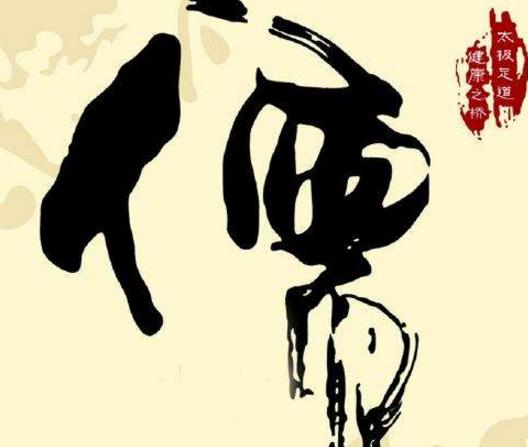儒家文化素养与领导力提升