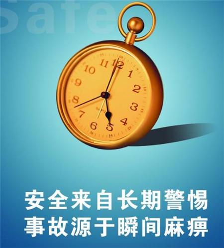 安全文化是安全工作的灵魂