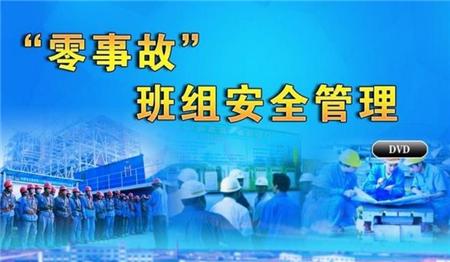 浅谈班组安全生产管理的有效性