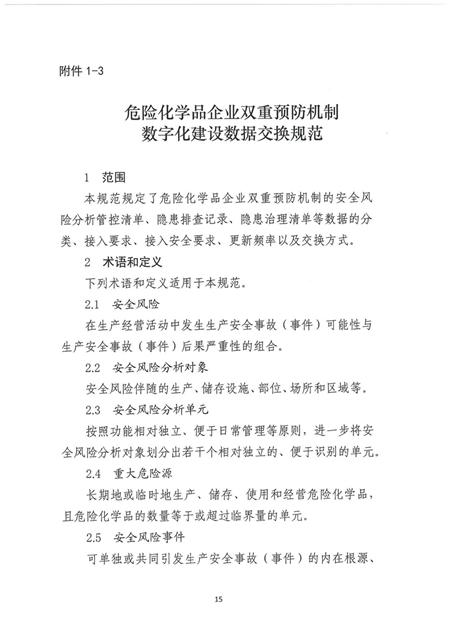企业双重预防机制