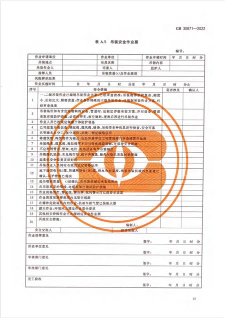 化学品安全生产