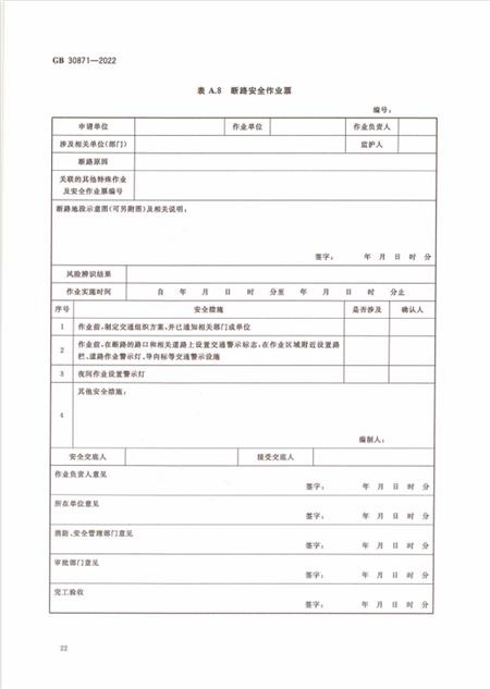 化学品安全生产