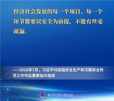 安全生产