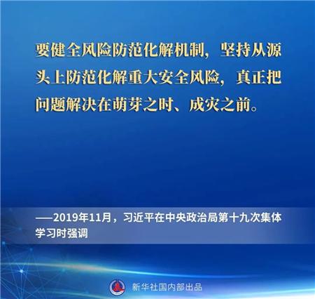 安全生产