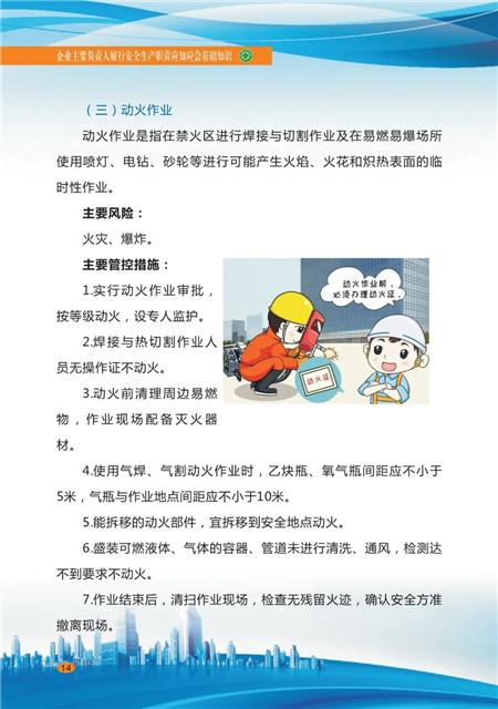 企业安全生产16.jpg