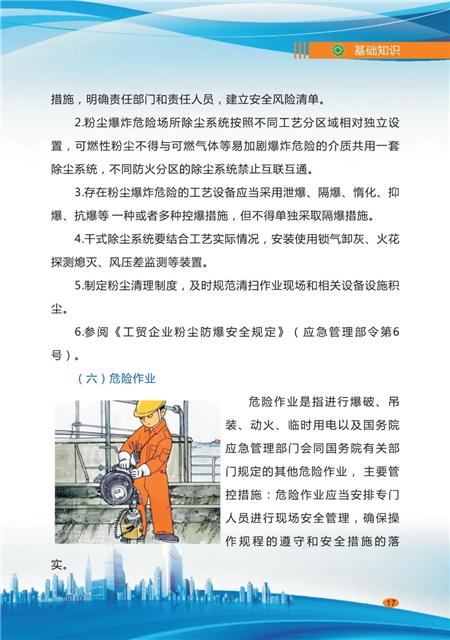 企业安全生产19.jpg