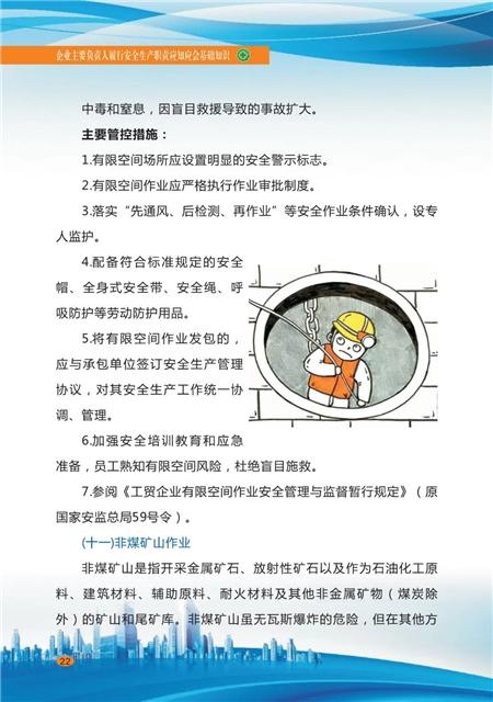 企业安全生产24.jpg
