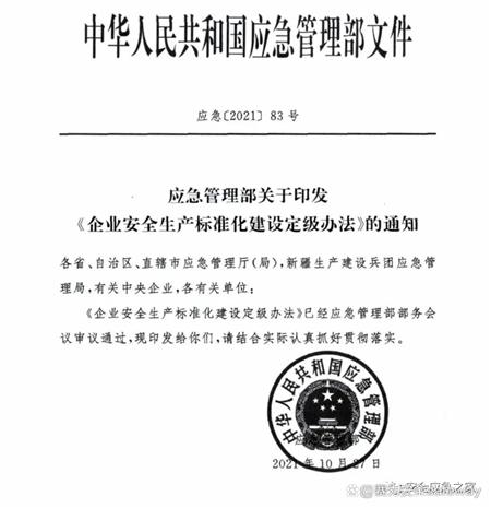 企业安全生产标准化建设.png 企业安全生产标准化建设.png