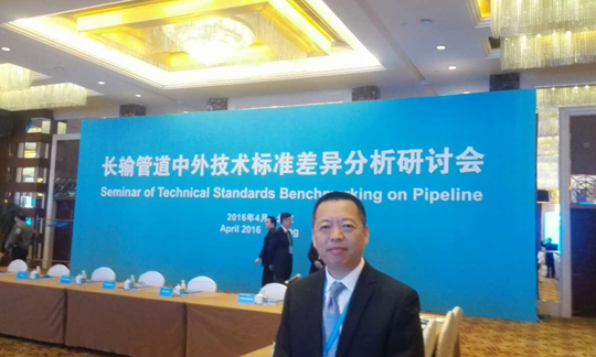 长输管道中外技术标准差异分析研讨会在京召开