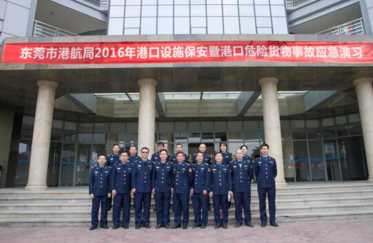 赛为圆满完成东莞市港航局举行2016年港口设施保安暨港口危险货物事故演练