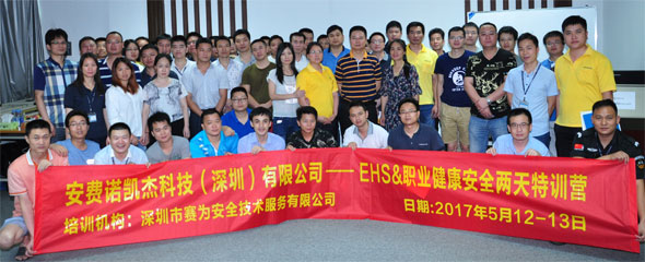 我司受邀为安费诺凯杰科技(深圳)公司进行EHS培训