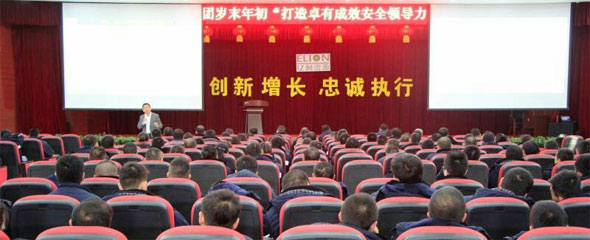 赛为安全领导力，为亿利集团安全发展保驾护航