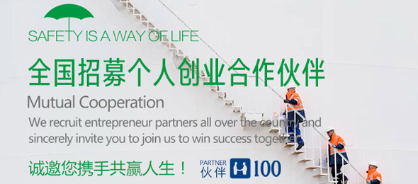 全国招募个人创业合作伙伴，诚邀您携手共赢人生！