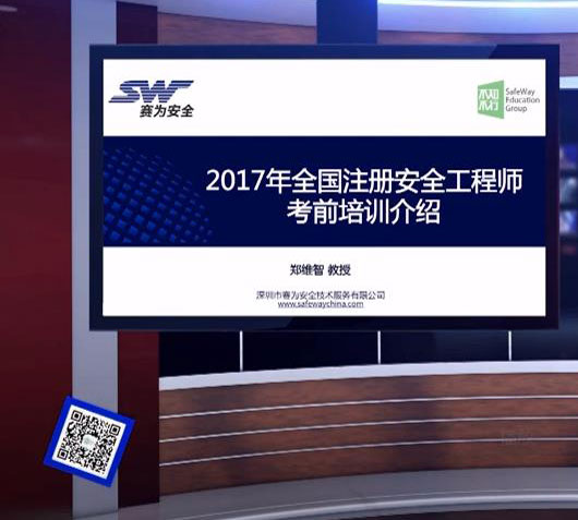 2017年赛为注册安全工程师不通过退款政策启动