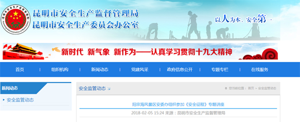 赛为《安全征程》得到昆明市安监局及安委办的高度认可