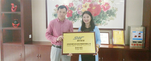 热烈祝贺赛为东部办事处正式成立