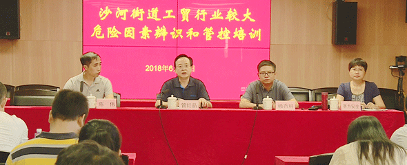 赛为安全为西丽街道办、沙河街道办企业做《工贸行业较大危险因素辨识与管控》培训