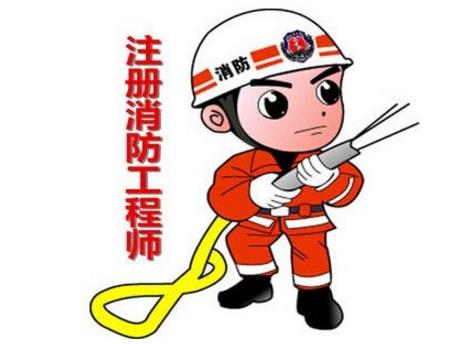 一级注册消防工程师考试报名注意事项