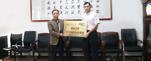 赛为安全与长安大学共建安全工程教学科研实践基地，理论+实践=人才！