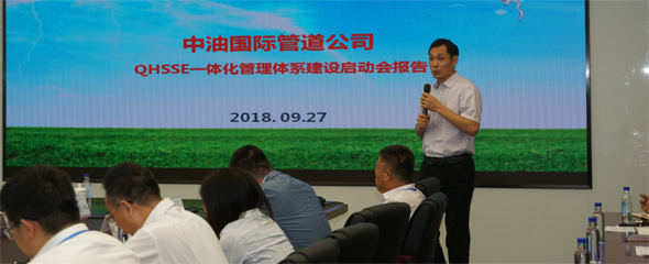 股权治理下的QHSSE管理  赛为安全助力中油国际管道公司迈向新征程