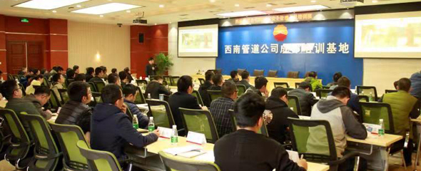 知行合一  赛为安全助力西南管道全面提升安全环保履职能力