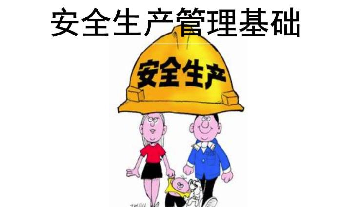 江苏：全面启动安全生产管理干部三年培训计划