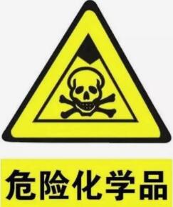 危险化学品安全管理内容（危险化学品安全管理条例）