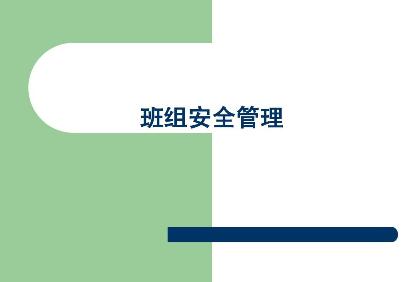 煤矿班组安全文化建设的方法有哪些