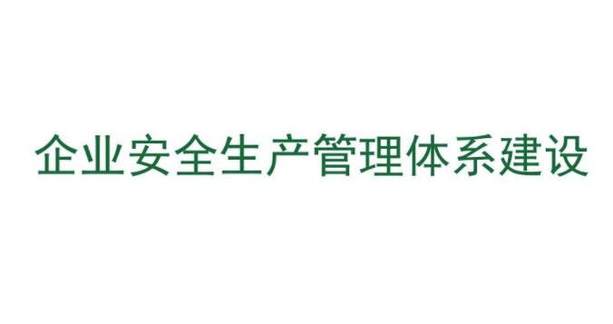 为什么安全管理问题这么难落实呢？