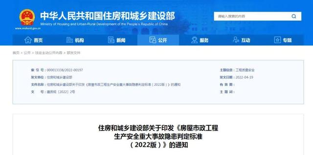 住房和城乡建设部:房屋市政工程生产安全重大事故隐患判定标准