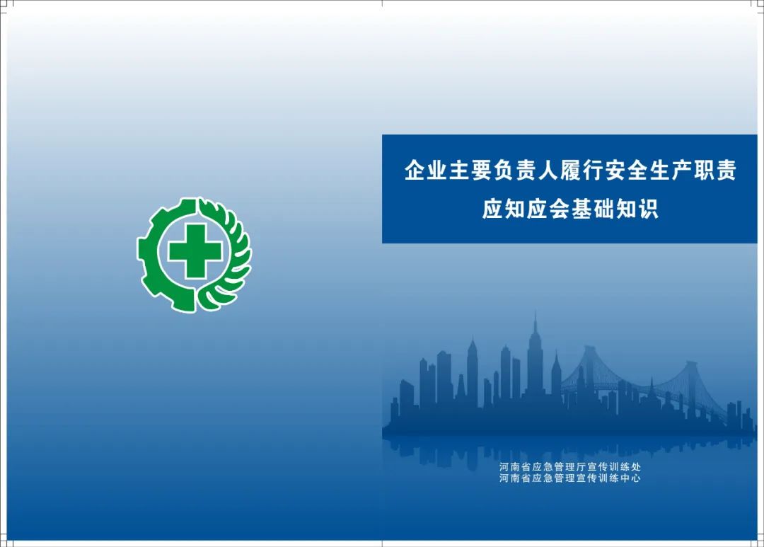 专家分享：深度讲解企业主要负责人应知应会基础知识