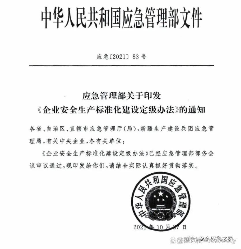 应急管理局深度回答：关于企业安全生产标准化问题
