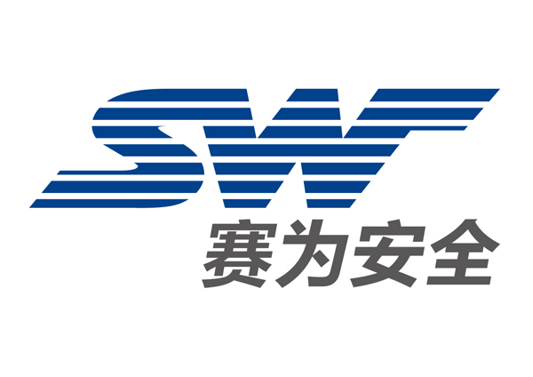 赛为安全