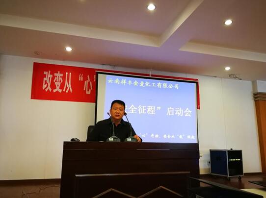 启动会结束后，与会人员共同在“安全征程”宣传横幅签名承诺“改变从心开始，安全从我做起”。