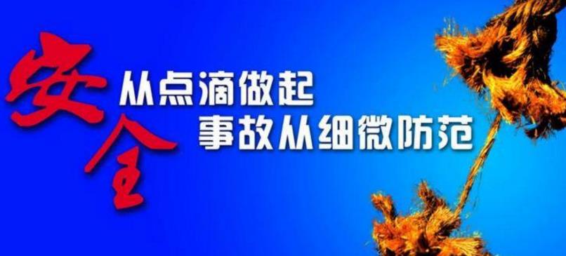 强化安全意识提高企业安全管理水平