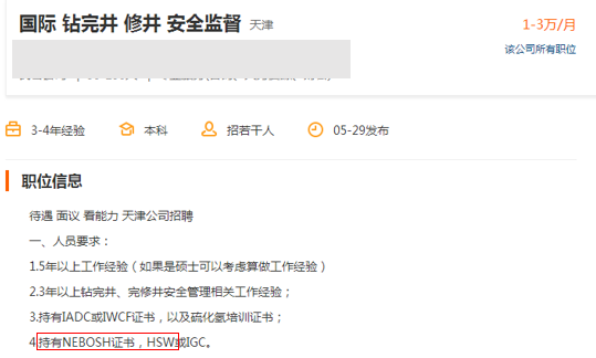 某招聘网站上的招聘信息