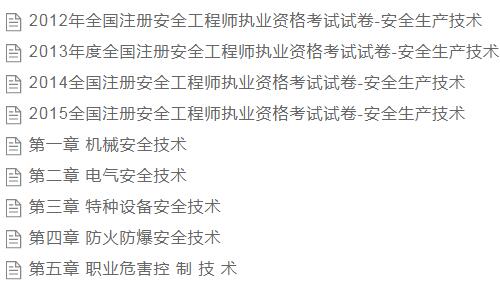 安全生产技术需要着重看如下试卷