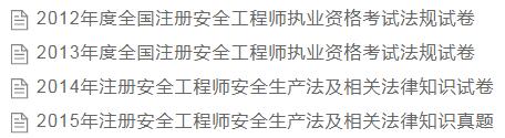 安全生产法律法规需要着重看如下试卷