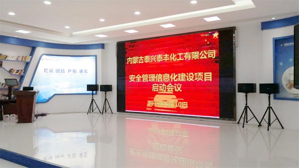 赛为安全受邀参与泰兴泰丰安全管理信息化平台建设项目启动会