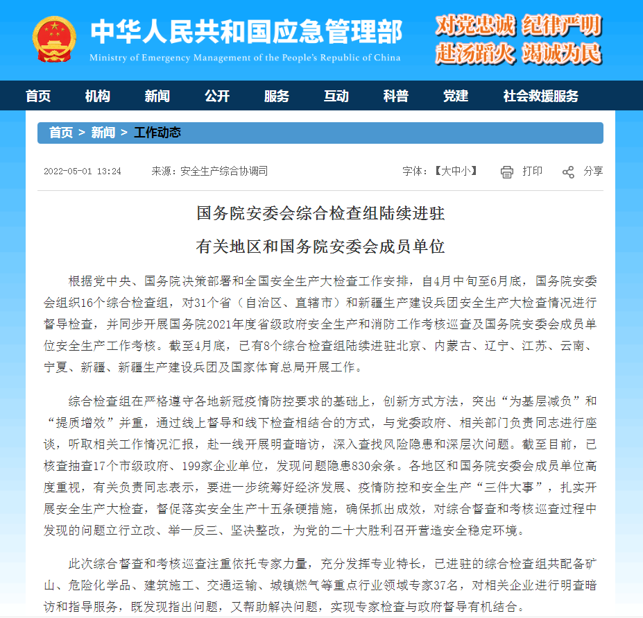 安全生产