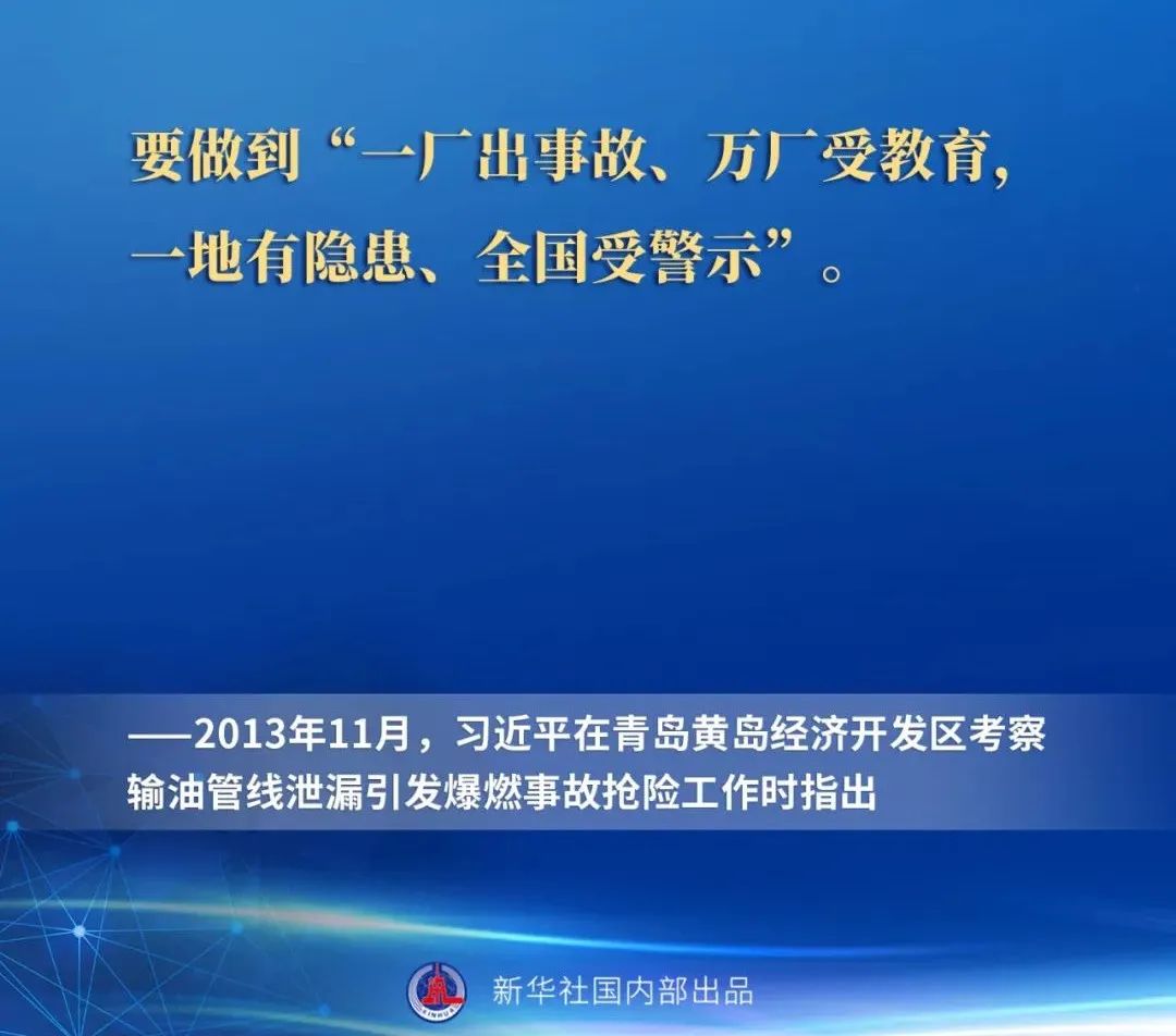 安全生产