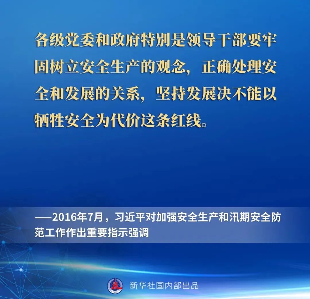 安全生产