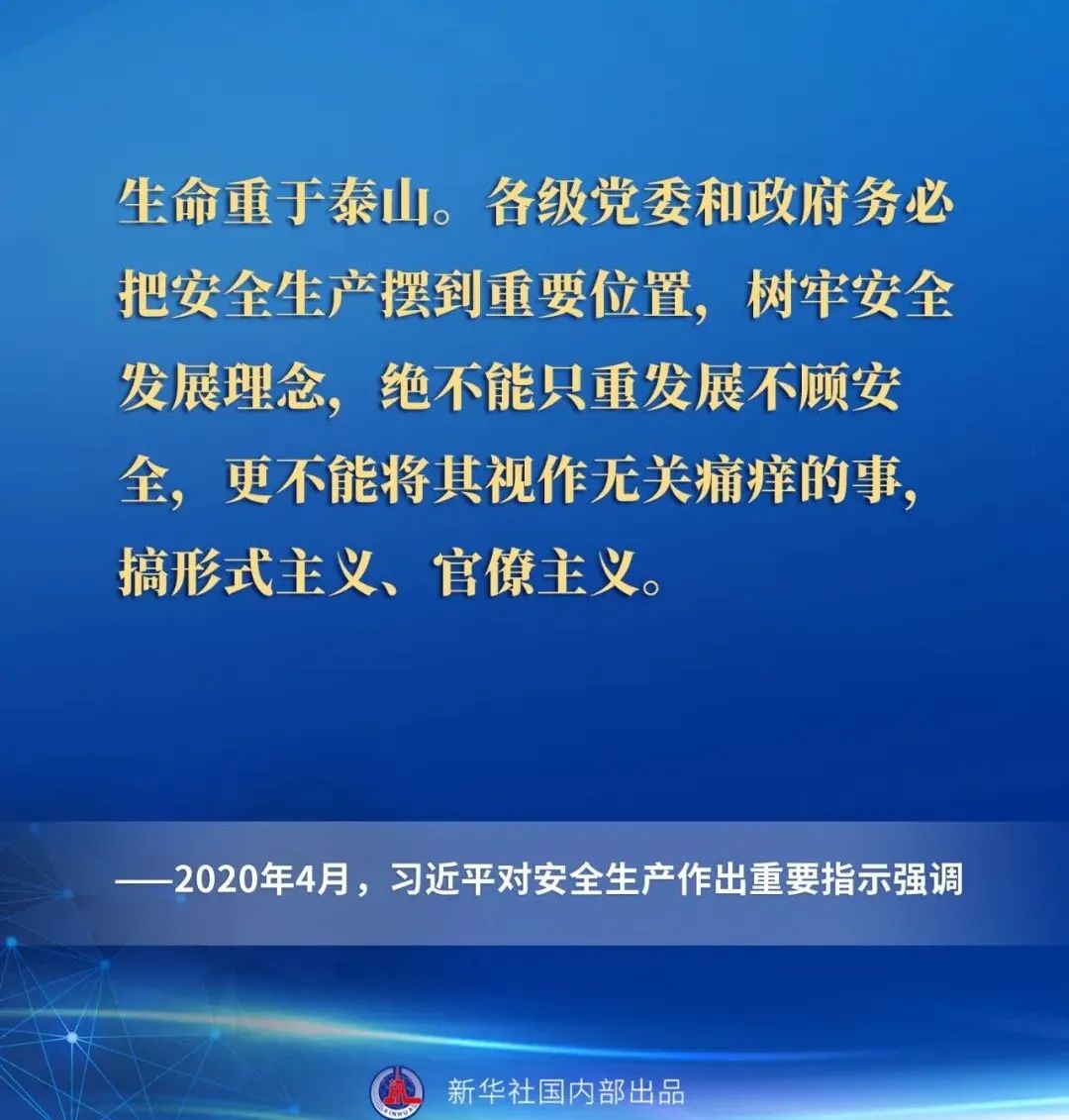 安全生产