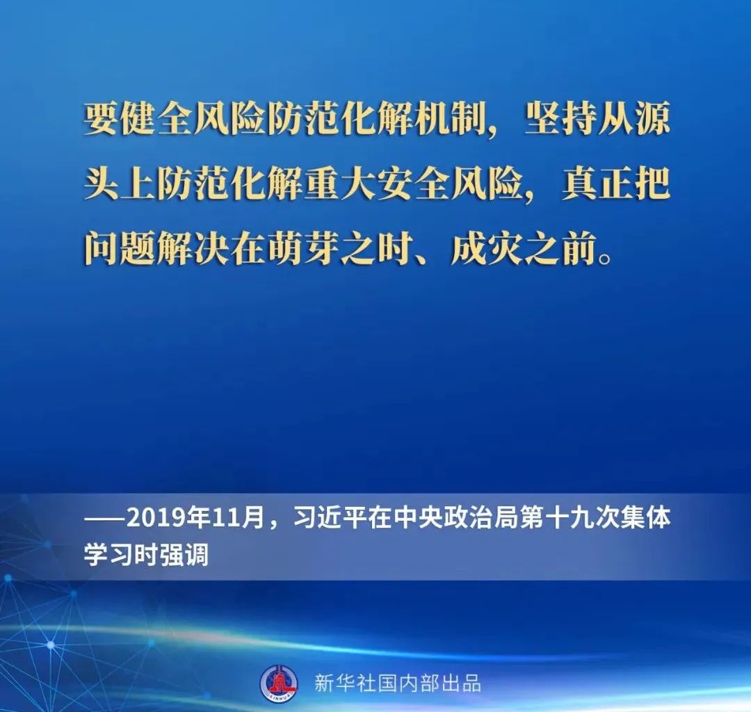 安全生产