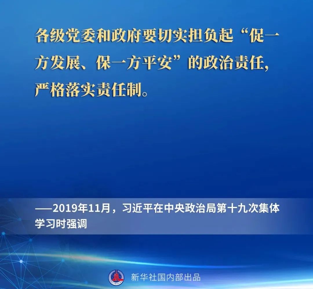 安全生产